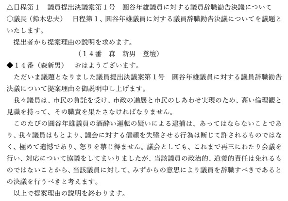 須賀川市議会議事録―本人欠席のまま全会一致で可決された第1回辞職勧告決議