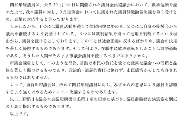 須賀川市議会議事録―裁判結果を待つとの意思を否定し本人退場後に全会一致で可決された第2回辞職勧告決議