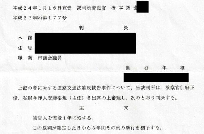 Judgment of the Koriyama Branch of the Fukushima District Court — Reasons for the Guilty Judgment and Issues to Be Examined in This Case