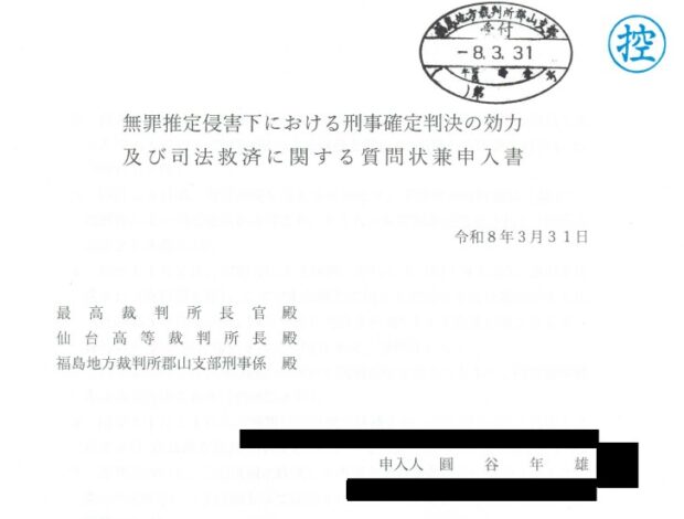 Court-Submitted Document — Written Inquiry and Request Concerning the Effect of a Final Criminal Judgment Under Violations of the Presumption of Innocence and Judicial Relief