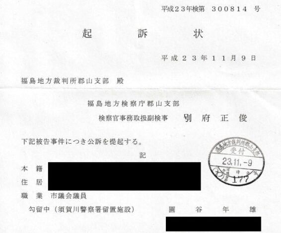 Indictment by the Koriyama Branch of the Fukushima District Public Prosecutors Office — Facts Charged as Occurring at Around 7:40 p.m.