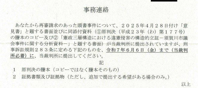 Administrative Notice from the Koriyama Branch of the Fukushima District Court — 2025 Rehearing Case No. 1, Road Traffic Act Violation Case