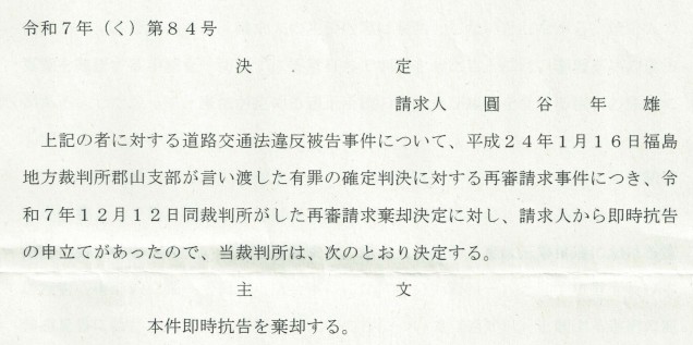 Decision of the Sendai High Court Dismissing the Immediate Appeal — High Court Judgment Refusing Retrial Relief